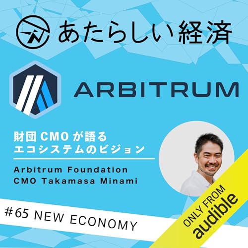 Amazon.co.jp: あたらしい経済〜ブロックチェーン・暗号資産
